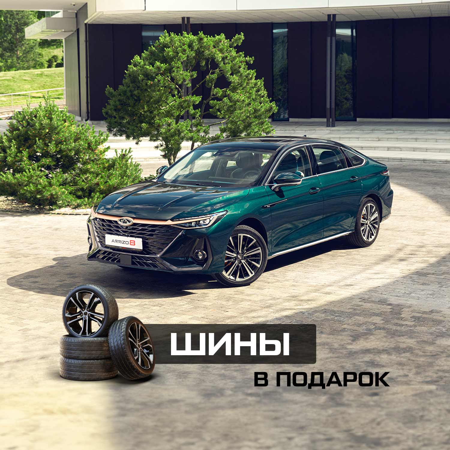 Бронирование <br> с выгодой <br>до 715 000 руб.